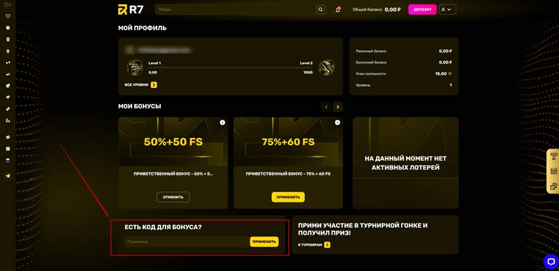 Личный кабинет игрока